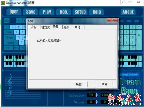 iDreamPiano(模拟钢琴软件)功能设置介绍 iDreamPiano使用教程(附自制神话视频教程)