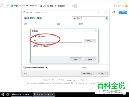IE11浏览器的默认下载位置怎么修改