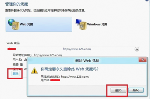 IE10新增管理密码功能