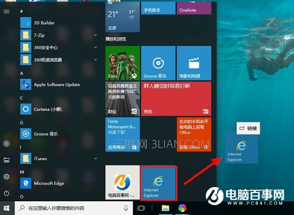 IE11桌面图标不见了 Win10桌面怎么显示IE11方法