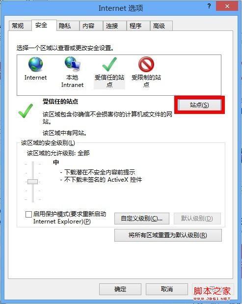 ie10打不开支付宝/淘宝网站解决方案