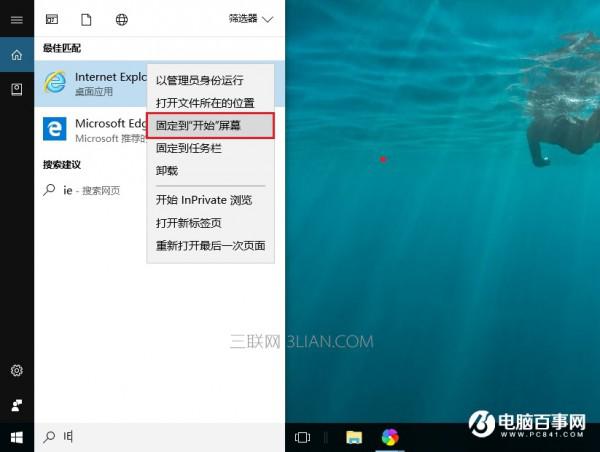 IE11桌面图标不见了 Win10桌面怎么显示IE11方法