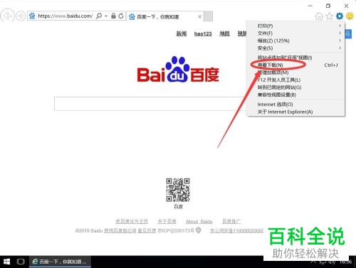 IE11浏览器的默认下载位置怎么修改