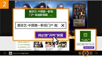 IE10固定心爱的网站