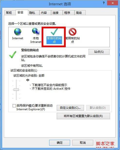 ie10打不开支付宝/淘宝网站解决方案