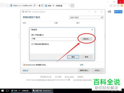 IE11浏览器的默认下载位置怎么修改