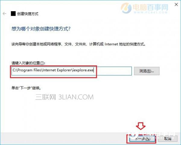 IE11桌面图标不见了 Win10桌面怎么显示IE11方法