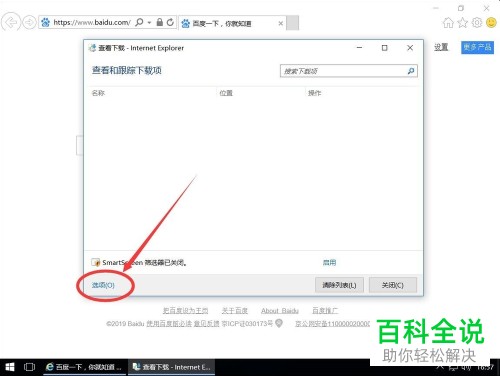 IE11浏览器的默认下载位置怎么修改