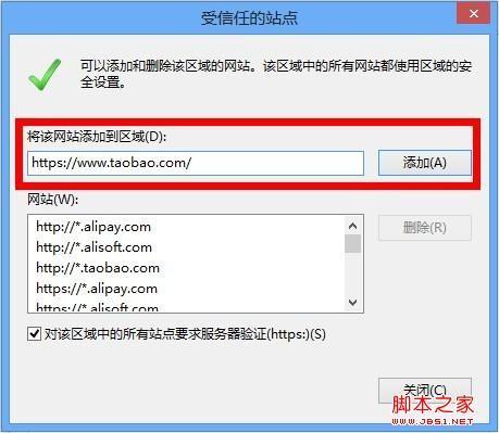 ie10打不开支付宝/淘宝网站解决方案