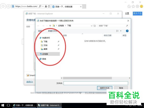 IE11浏览器的默认下载位置怎么修改
