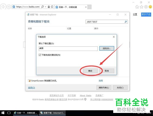 IE11浏览器的默认下载位置怎么修改