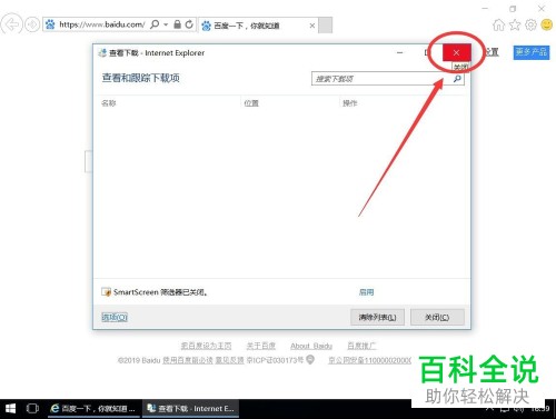 IE11浏览器的默认下载位置怎么修改