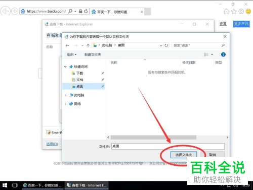 IE11浏览器的默认下载位置怎么修改