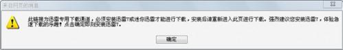 IE8下载文件时无法调用迅雷怎么办?IE8浏览器无法用迅雷下载问题的解决办法介绍