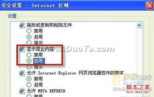 IE8访问Https网站避免弹出提示设置方法