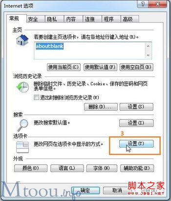 ie8怎么设置多标签 ie8多标签浏览设置教程