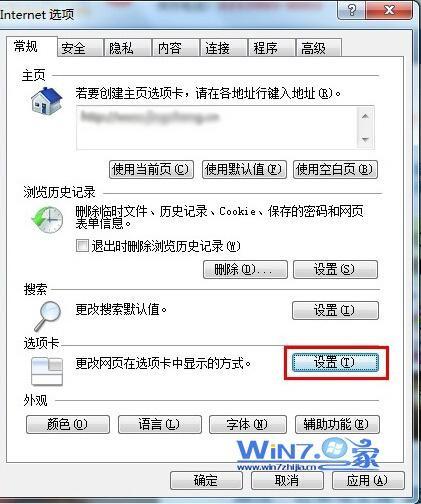 ie8浏览器如何设置每次打开网页的都重新打开一个新窗口