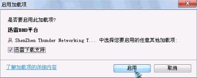 IE8下载文件时无法调用迅雷怎么办?IE8浏览器无法用迅雷下载问题的解决办法介绍