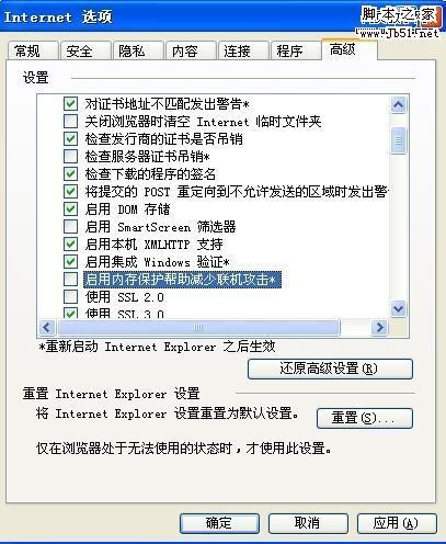 IE8在登录淘宝时自动关闭或内存指令错误的原因及解决方法