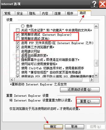 IE8提示脚本错误