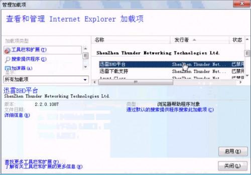 IE8下载文件时无法调用迅雷怎么办?IE8浏览器无法用迅雷下载问题的解决办法介绍