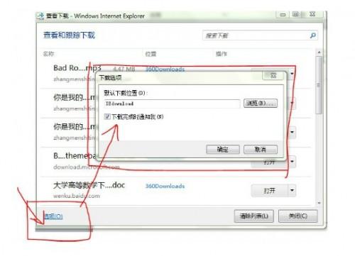 IE9浏览器默认下载路径怎么修改