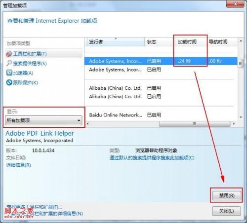 IE9启动速度过慢的详细图文解决方法