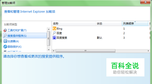 IE9、IE10每次打开都弹出“管理加载项”