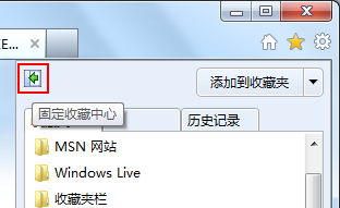 IE9收藏夹的问题集锦