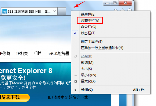 IE9收藏夹的问题集锦