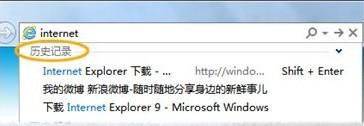 IE9地址栏的搜索使用技巧
