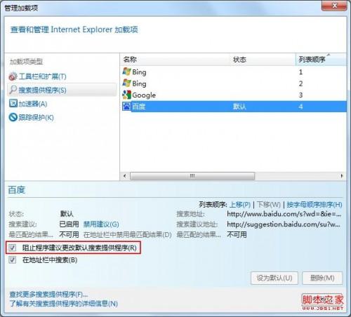 IE9的默认搜索引擎锁定教程(图文)