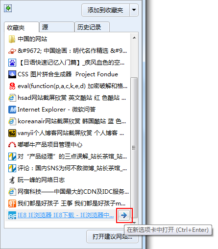 IE9收藏夹的问题集锦