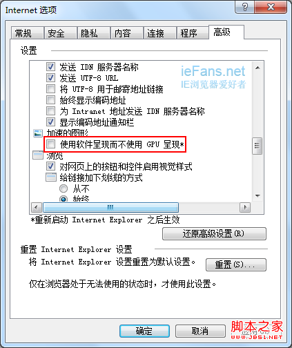 IE9浏览器无法开启GPU硬件加速问题解答