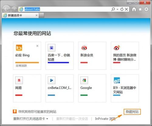 IE9新建选项卡页\