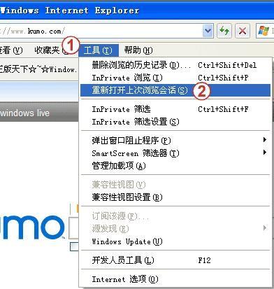 IE9怎么重新打开已关闭的网页