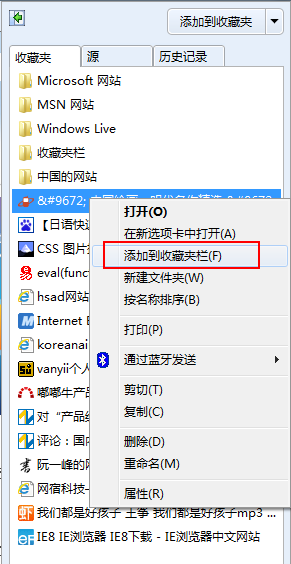 IE9收藏夹的问题集锦