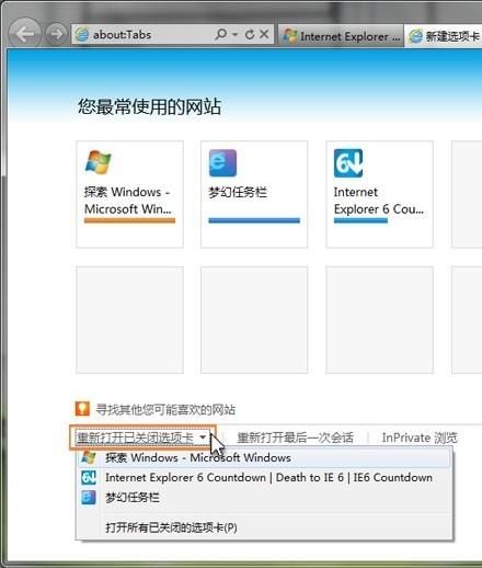 IE9怎么重新打开已关闭的网页