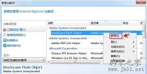 IE9浏览器里的flash内容不显示的解决方法