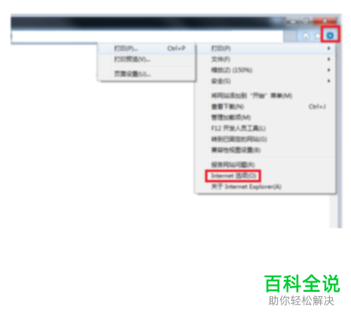 IE浏览器中如何设置打开新页时显示空白页