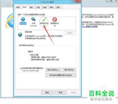IE浏览器怎么添加受信任站点