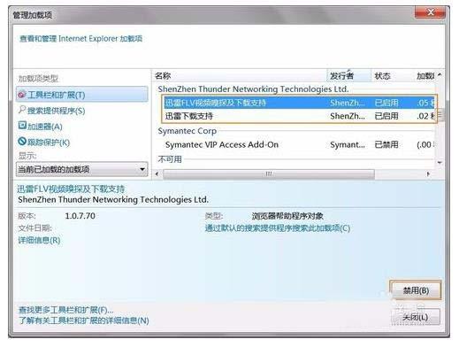 ie浏览器怎么设置禁止迅雷自动启动?