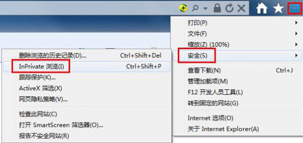 IE浏览器如何设置无痕浏览模式