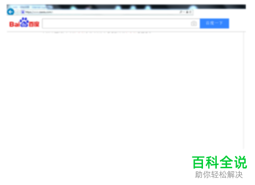 IE浏览器中如何设置打开新页时显示空白页