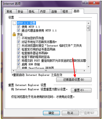 IE浏览器手动修复的方法