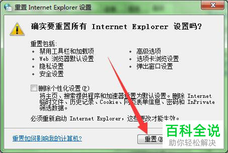 IE浏览器出现故障怎么重置Internet设置