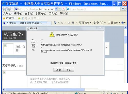IE浏览器老是弹出脚本错误怎么解决?