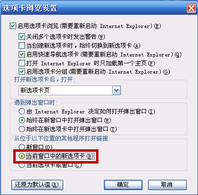 IE浏览器怎么设置成只用一个窗口?