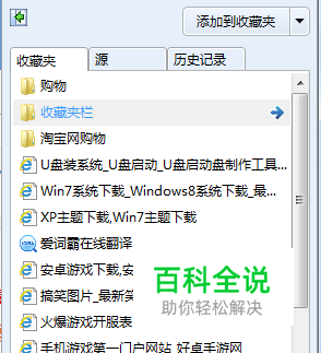 IE浏览器怎么删除收藏夹里面的链接