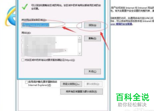 IE浏览器怎么添加受信任站点